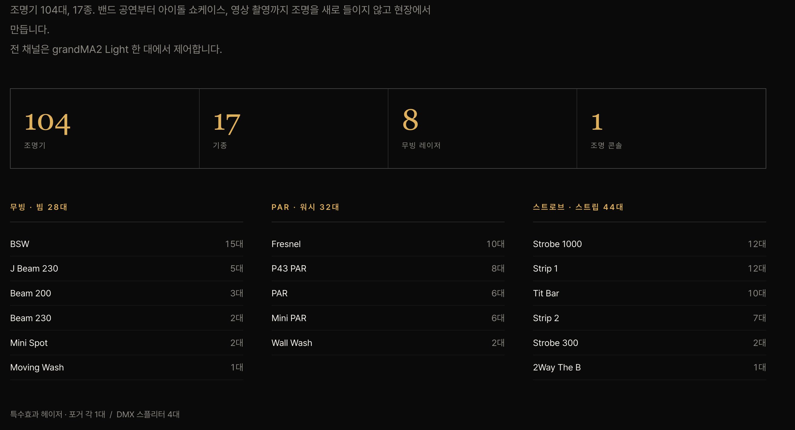 듈 스튜디오 음향장비 목록 - 스크린샷 2026-10-05 오후 8.56.53.png